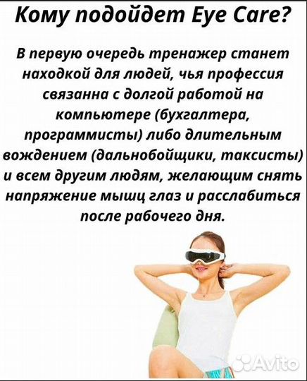 Массажер для глаз Eye care massager