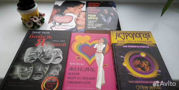 Книги про отношения