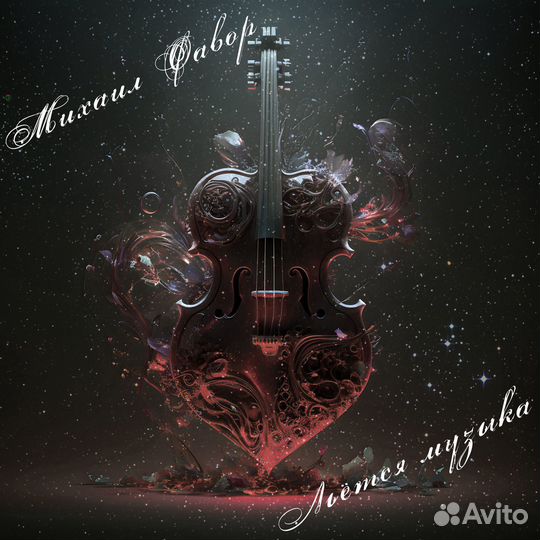 Обложка для трека