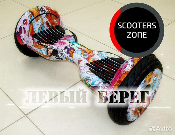 Гироскутер