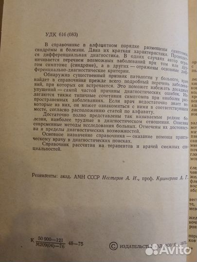 Книга диагностический справочник терапевта