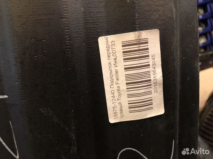 Подкрылок Toyota