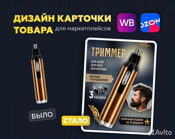 Дизайн карточек / инфографика для маркетплейсов