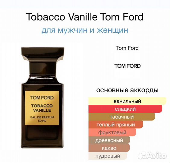 Tom Ford tobacco vanille распив 3ml