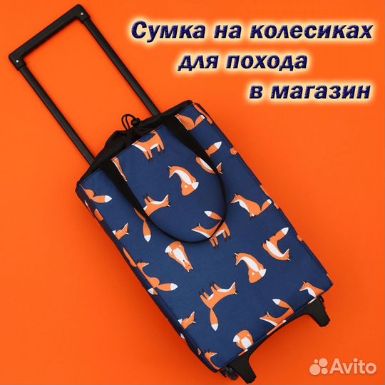 Сумка на колесиках для магазина