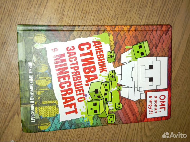 Дневник Стива