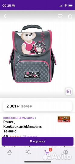 Рюкзак для девочки