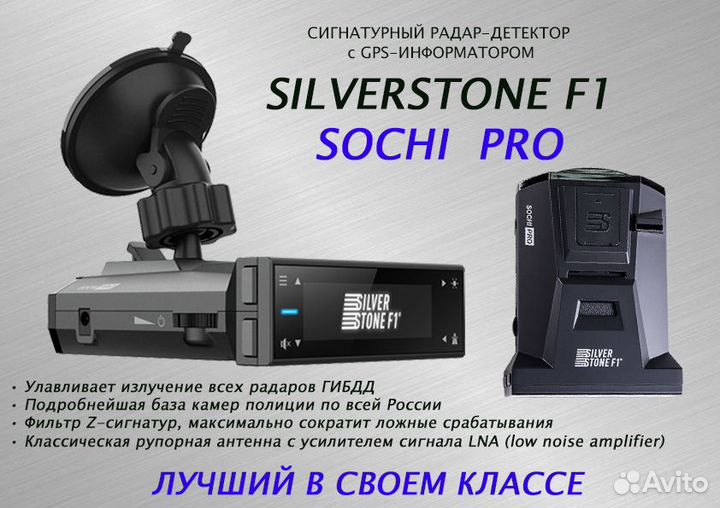 Радар детектор SilverStone F1 Sochi PRO