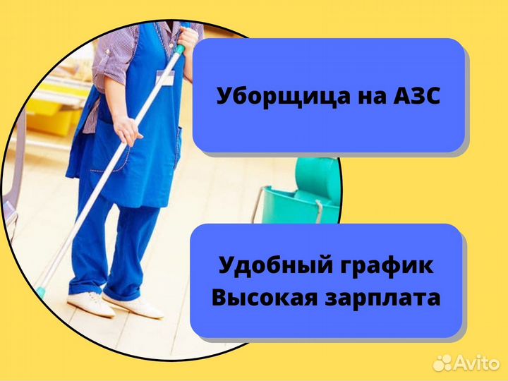 Уборщица Без опыта