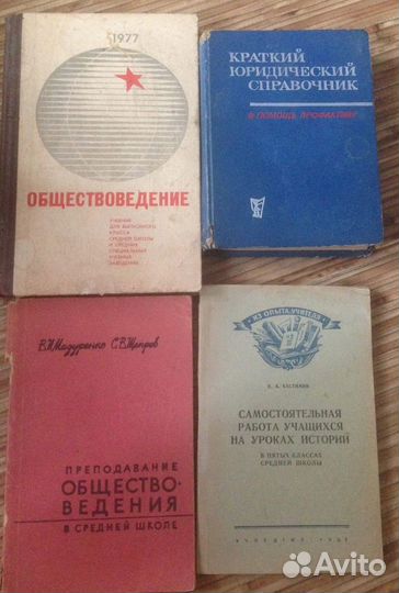 Пособия по истории времен СССР