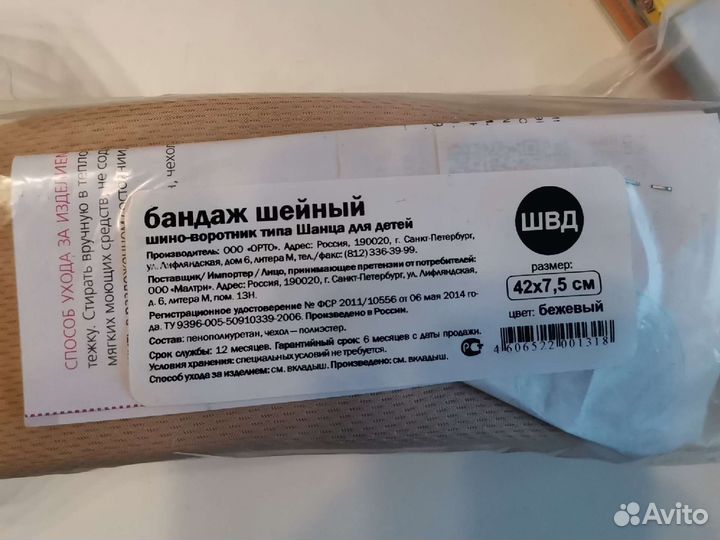 Воротник шанца детский