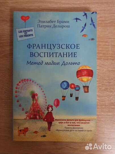 Книги о детях и детской психологии