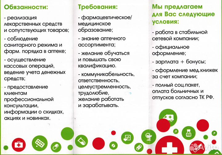 Фармацевт/мед.консультант