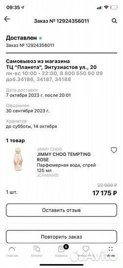 Jimmy choo Tempting Rose