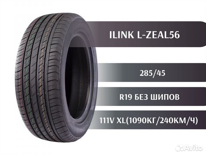 iLink L-Zeal56 285/45 R19 111V