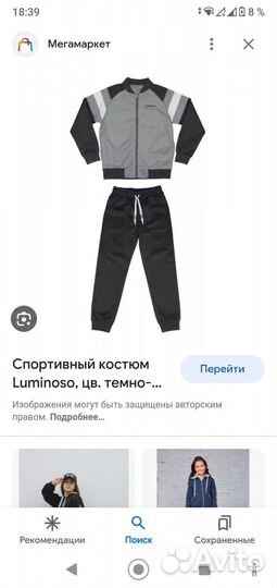 Спортивный костюм для мальчика 152