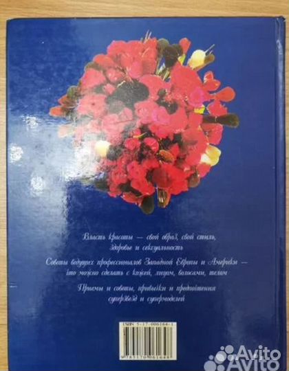 Дизайн. Уход. Причёски. Этикет Перевод с немецкого