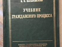 Учебник Гражданского процесса" 1917г издания