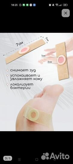 Пластырь лечебный от сухих мозолей и натоптышей