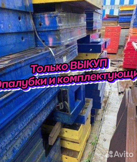 Щиты для опалубки