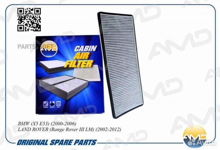 AMD amdfc831C Фильтр салона угольный