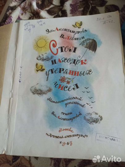 Стол находок утерянных чисел