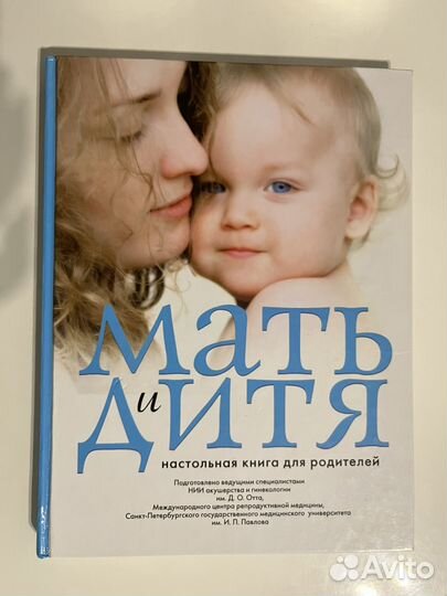 Книга для беременных и мам 