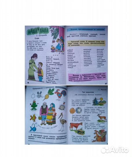 Джежелей О.В. Почитай-ка. Учебник-задачник 2 класс