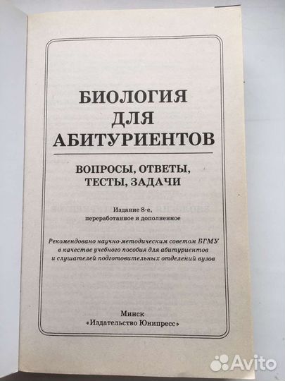 Биология для абитуриентов