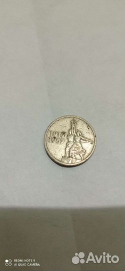 15 копеек 1917- 1967