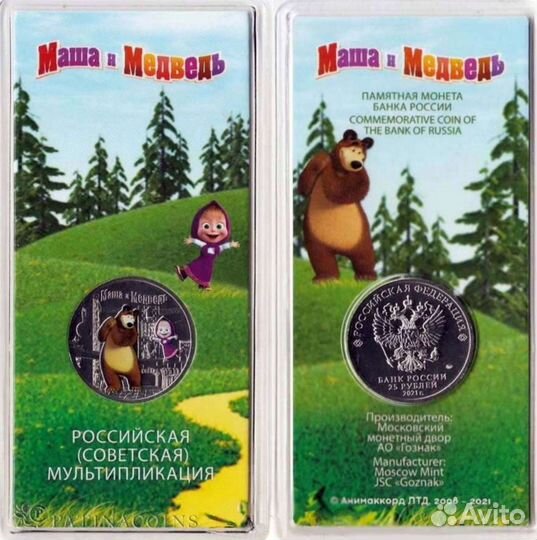 Маша и медведь простые, цветные и серебро