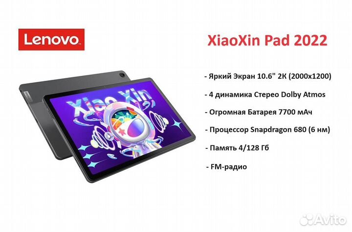 Планшет Lenovo XiaoXin Pad 2022 Gray (4/128) Новый
