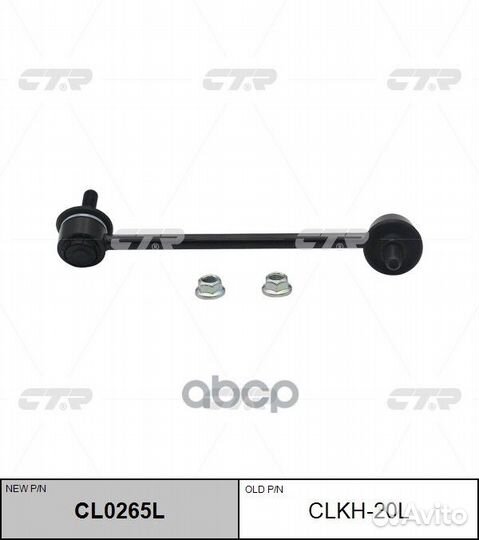 Тяга стабилизатора Hyundai click CL0265L clkh-2