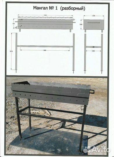 Мангал разборный 3 мм