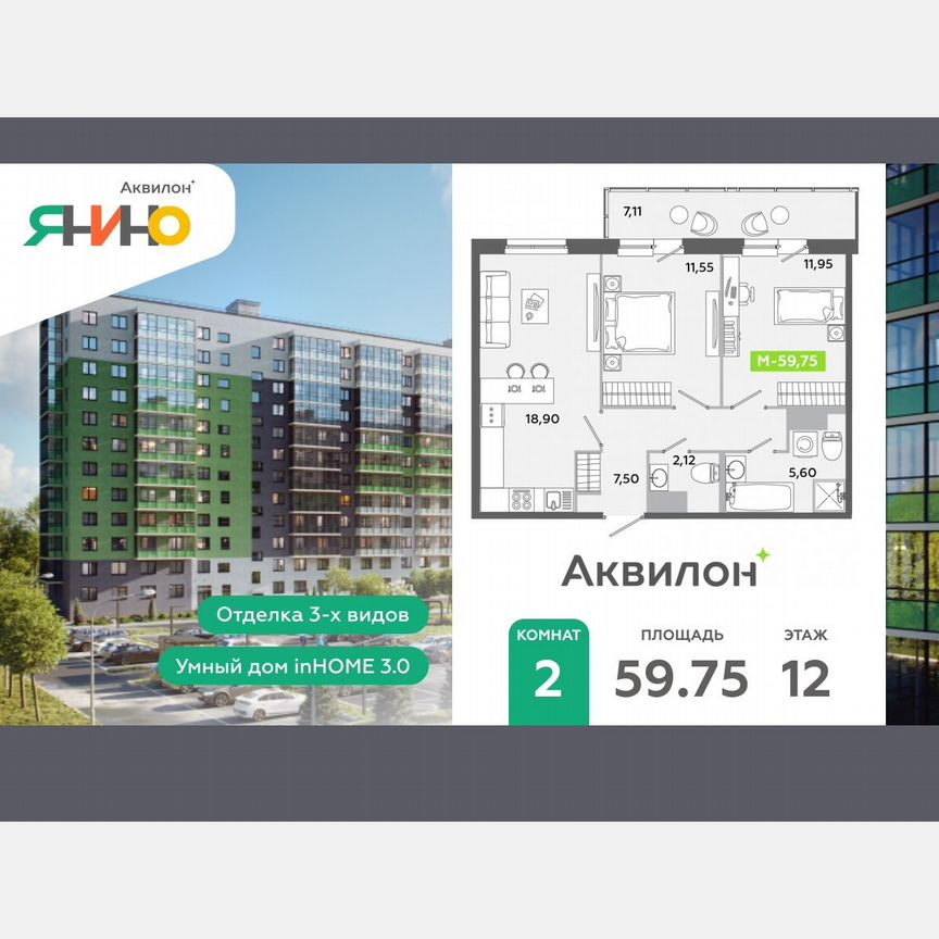 2-к. квартира, 59,8 м², 12/12 эт.