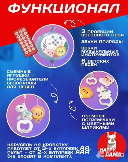 Мобиль детский музыкальный в кроватку