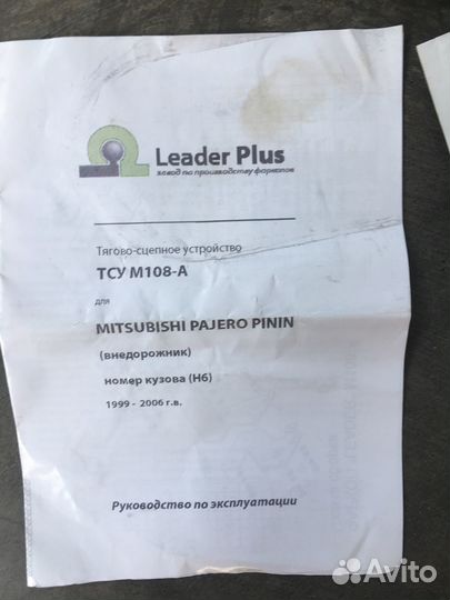 Фаркоп для Mitsubishi Pajero Pinin 1998