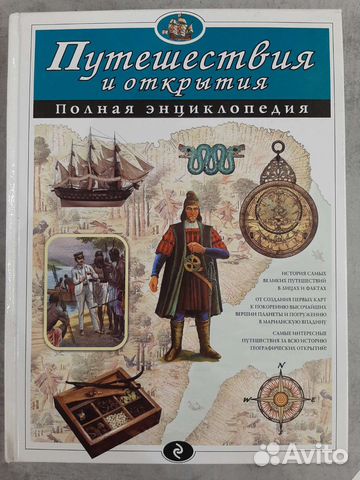 Детские энциклопедии