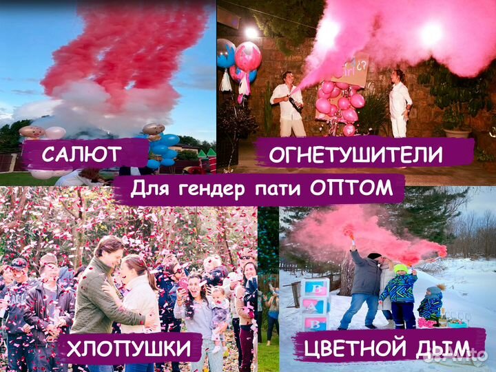 Товары для Гендер пати (Gender party ) опт