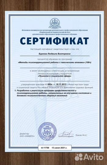 Психолог