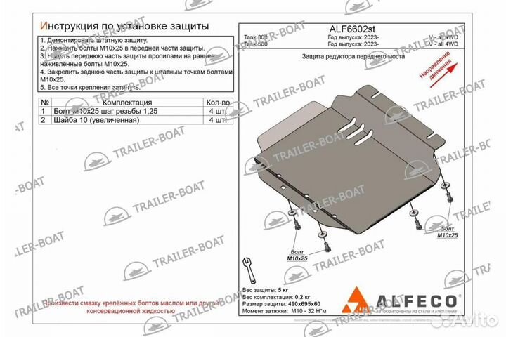 Защита редуктора переднего моста Tank 500 23-нв V-all 4WD 57401