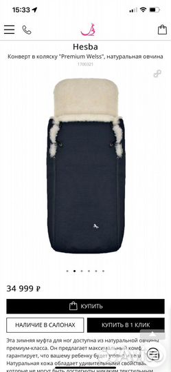 Конверт в коляску Hesba