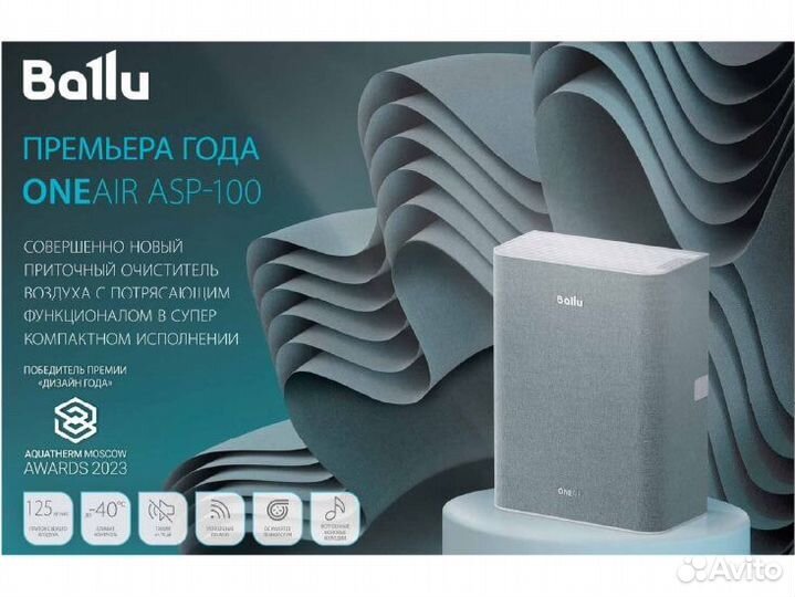 Бризер ballu,приточка,проветриватель,вентиляция