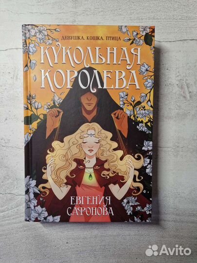 Кукольная королева