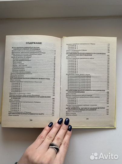 Книга: Веселые праздники для серьезных людей