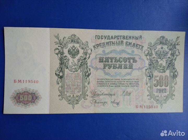 500 рублей 1912 года