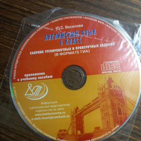 CD-диск Английский язык 6 класс Веселова