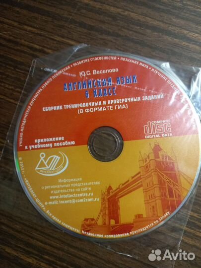 CD-диск Английский язык 6 класс Веселова