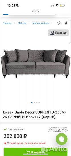 Диван garda decor 230см
