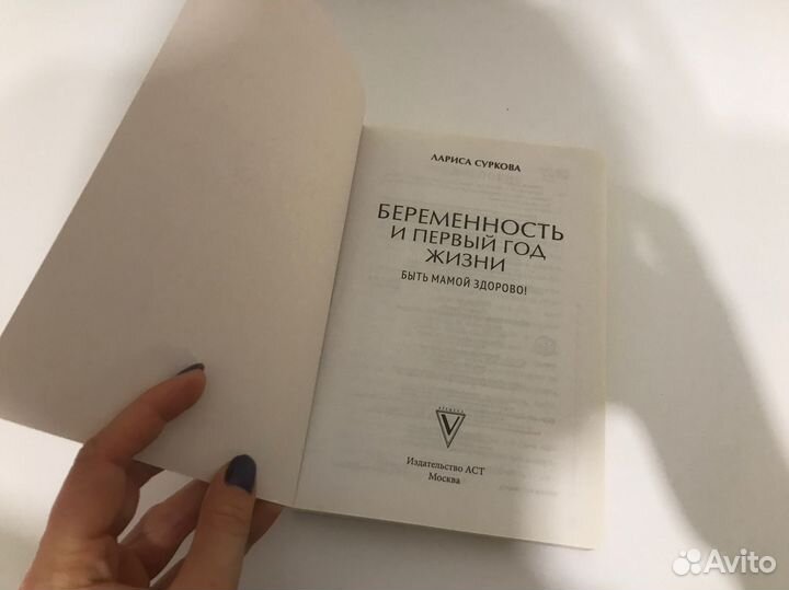 Книга для будущей мамы